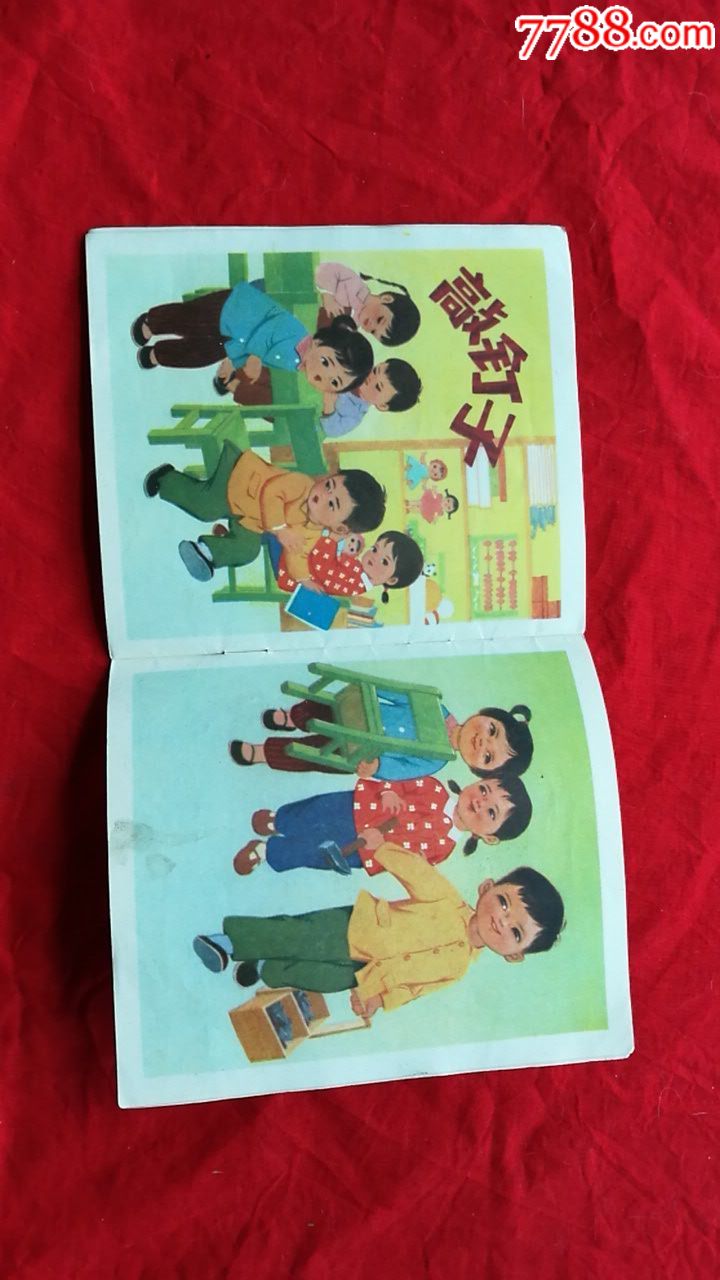 0000元-se53622775-连环画/小人书-零售-7788收藏__中国收藏热线