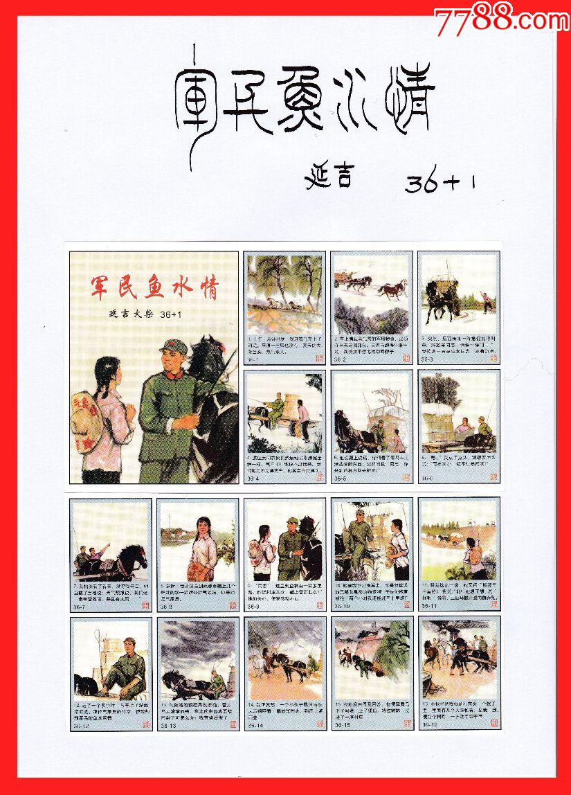 军民鱼水情火花贴标延吉36 1