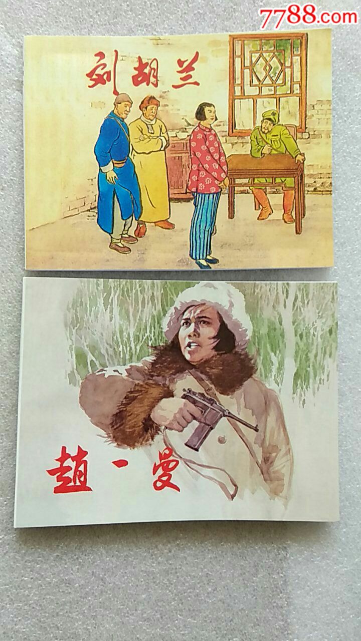 巾帼英烈故事(1版1印)请进店内逐页翻看
