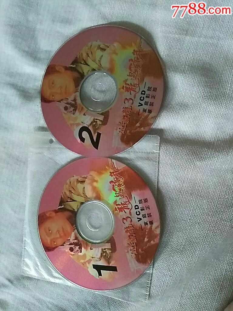 逃学威龙3龙过鸡年-价格:5.0000元-se5366919