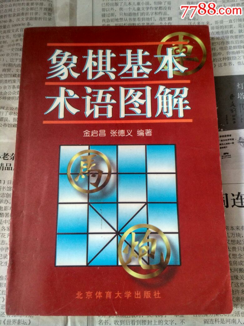 象棋基本術語圖解