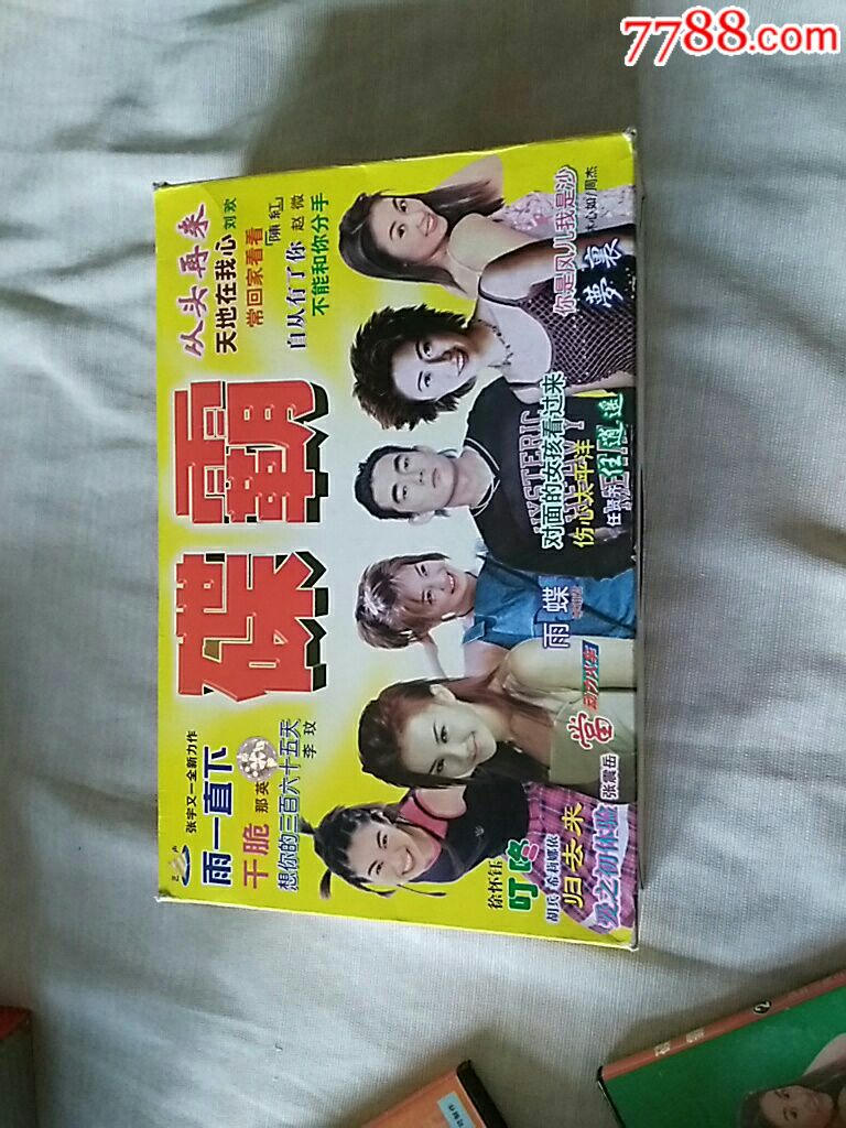 碟霸98.99老版(深圳音像)