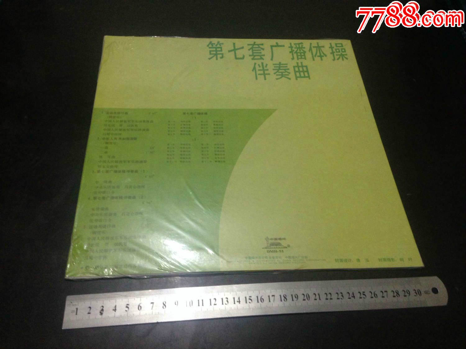 全新黑胶:中国唱片·第七套儿童广播体操乐曲