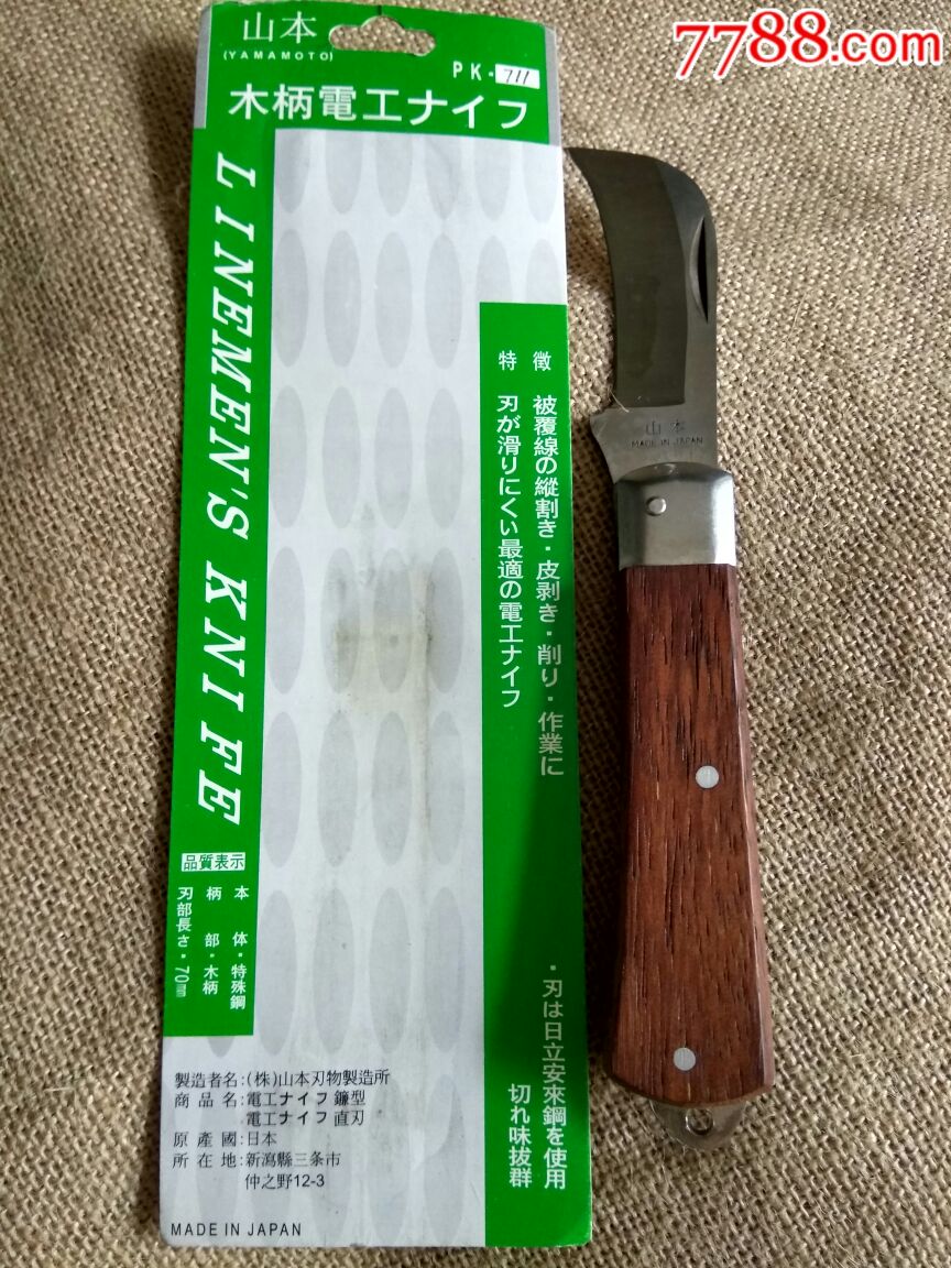 80年代日本原装进口电工日立安来钢