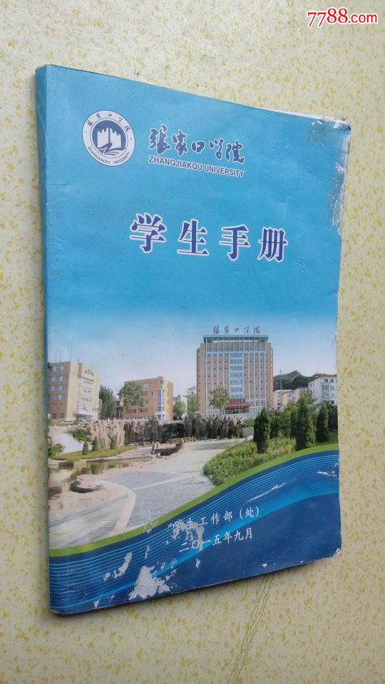 張家口學院學生手冊