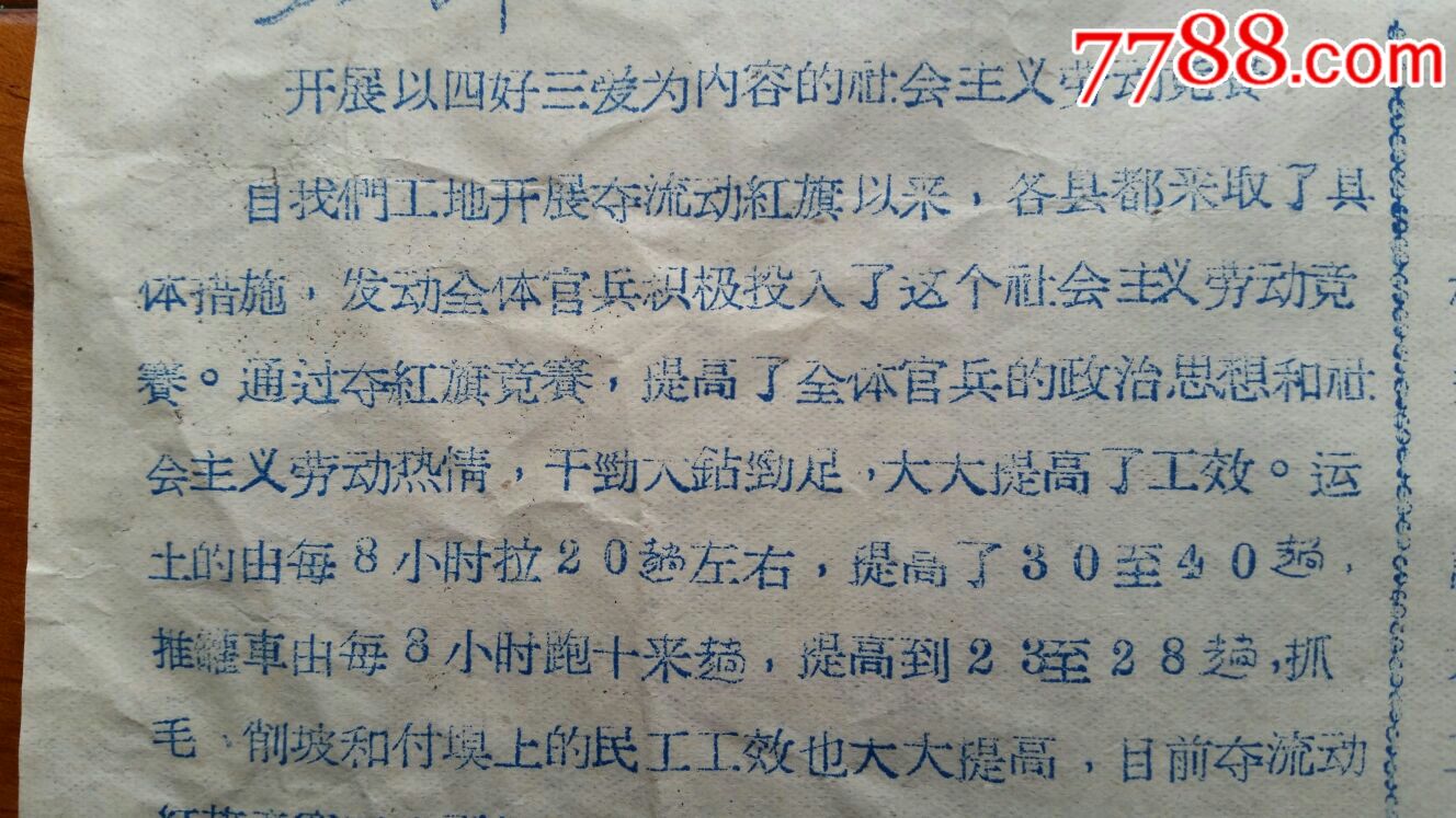 工地快报第27期58年河北邯郸专区