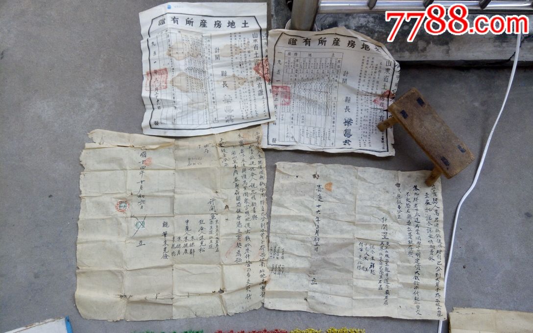 清代契纸民国契纸贴印花税票伍角贰分税票五十