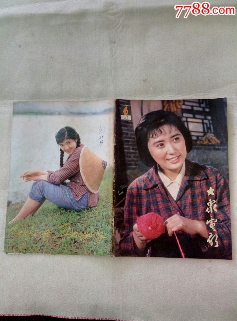 大众电影.1982*6
