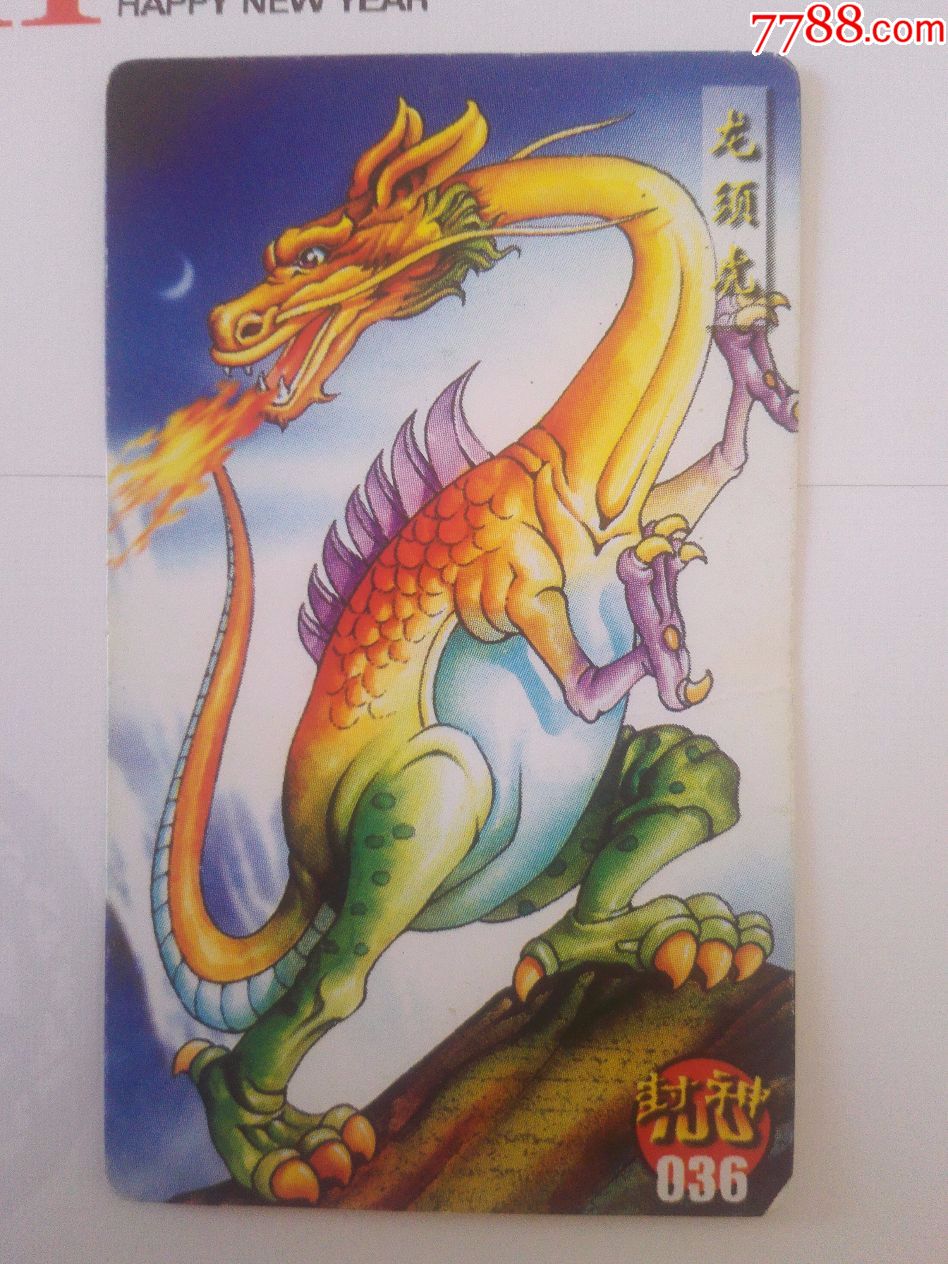 小当家之封神100普通版036