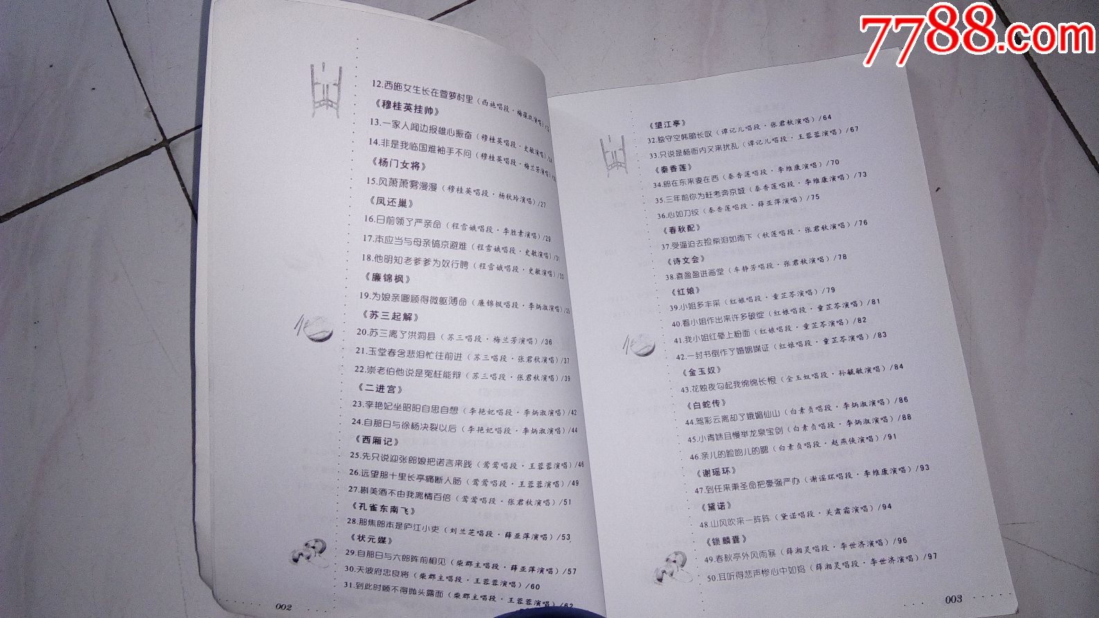 京剧经典唱段100首(珍藏版)-价格:49.0000元-s