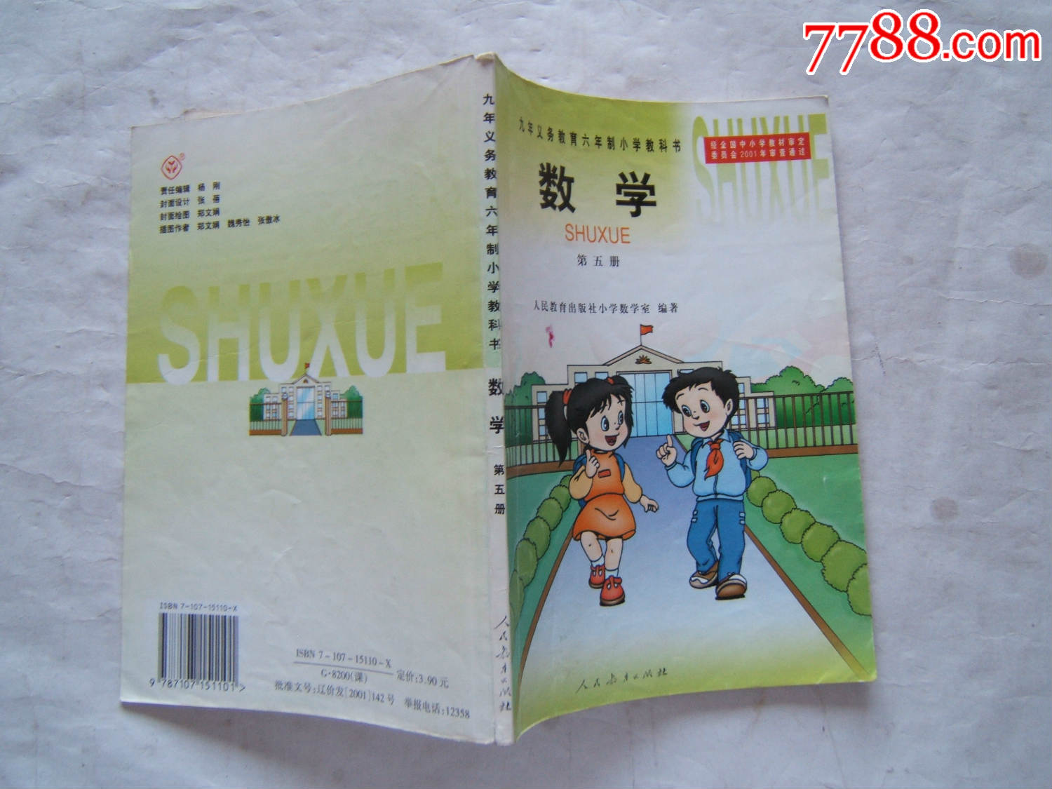 九年义务教育六年制小学教科书《数学》(第五册)彩印本2002年1印