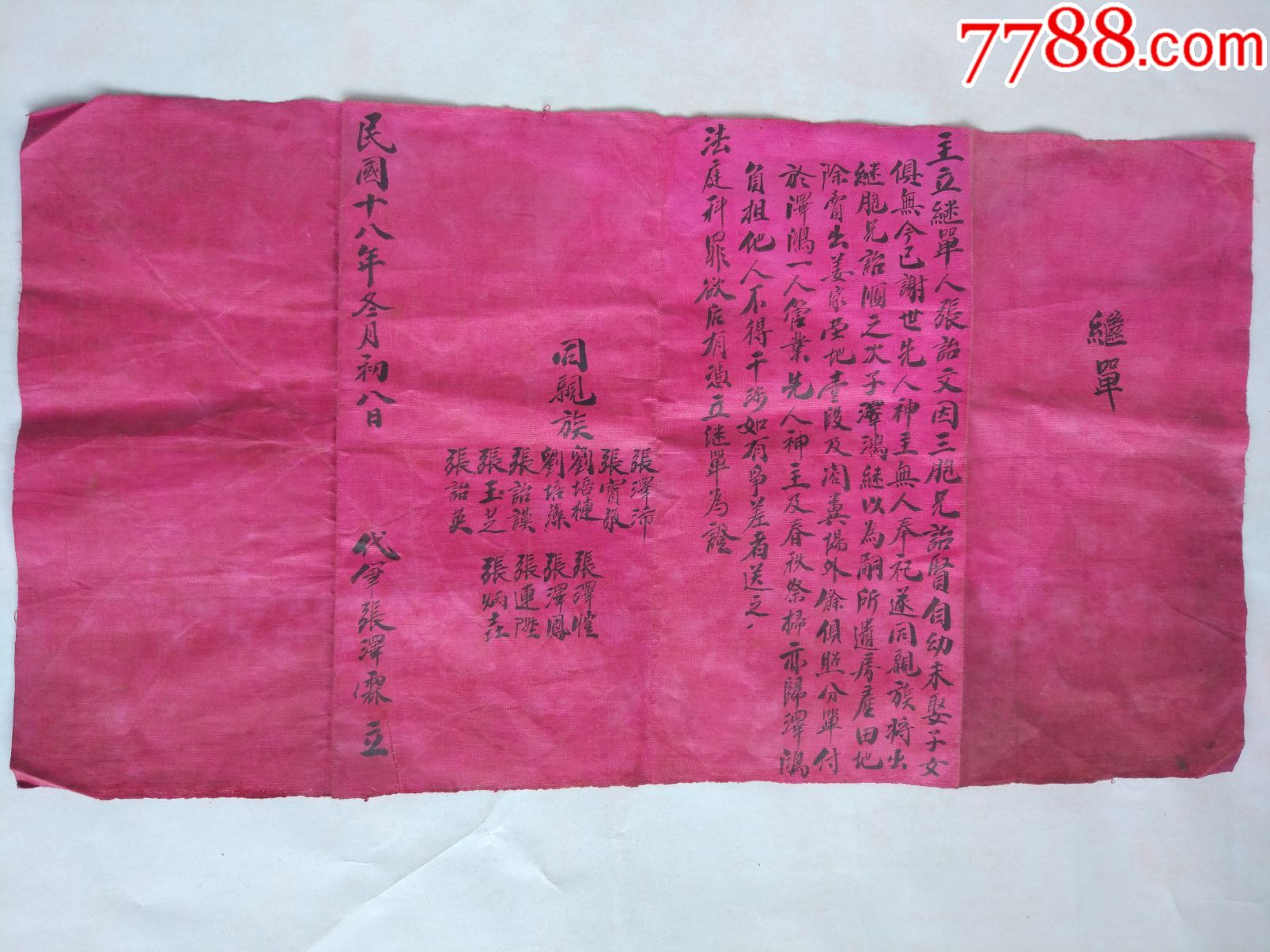 继单;过继儿子