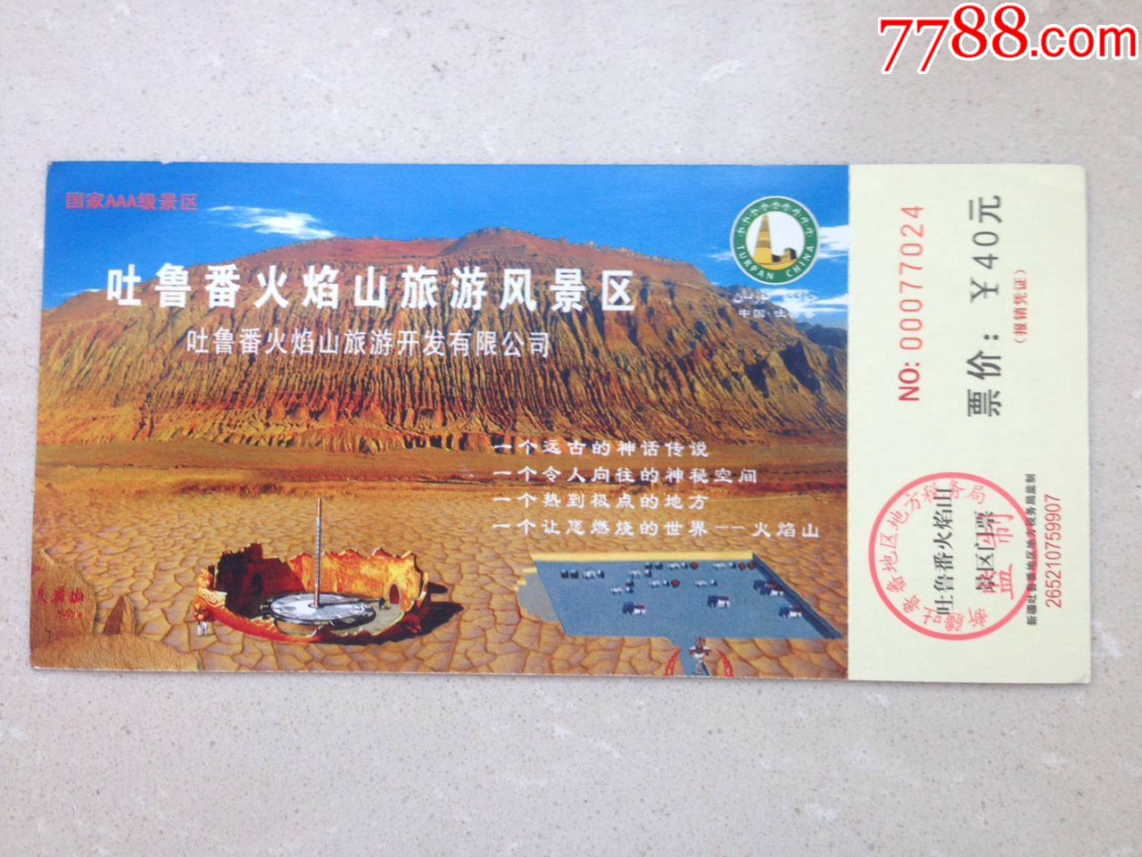编号: se53861453,1 品种: 旅游景点门票-自然风景 属性: 其他景点