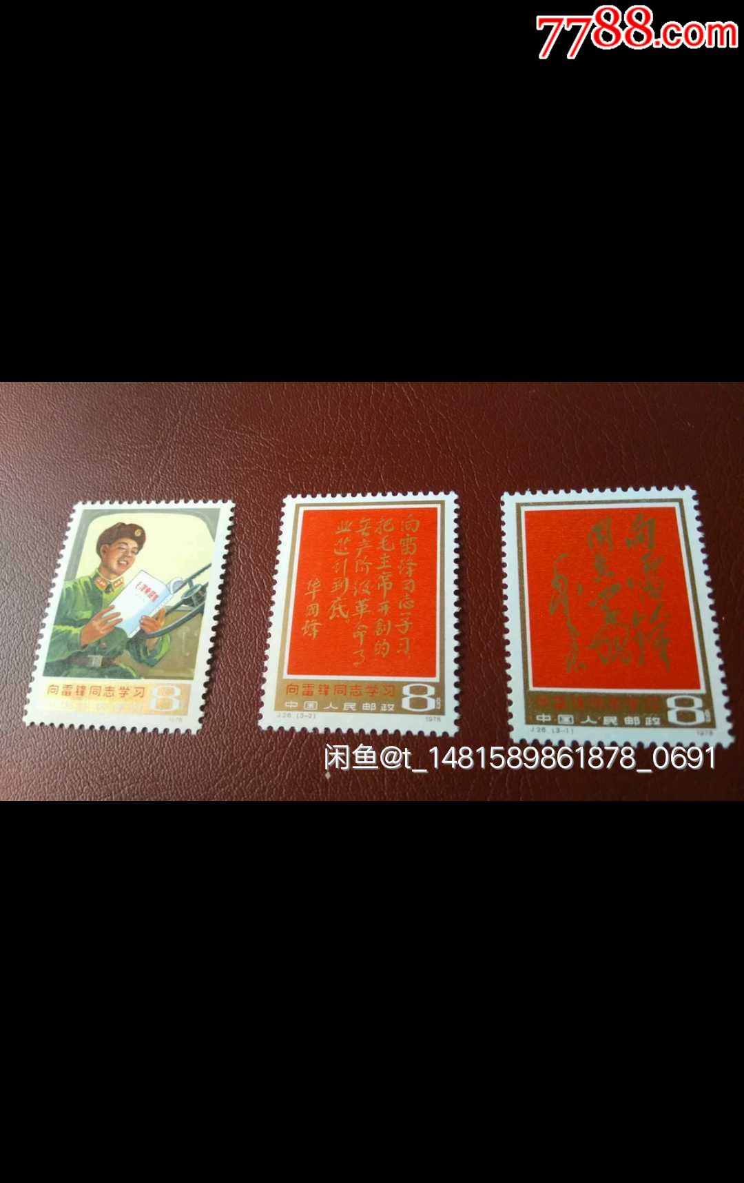 j26向雷锋同志学*-新中国邮票-7788收藏