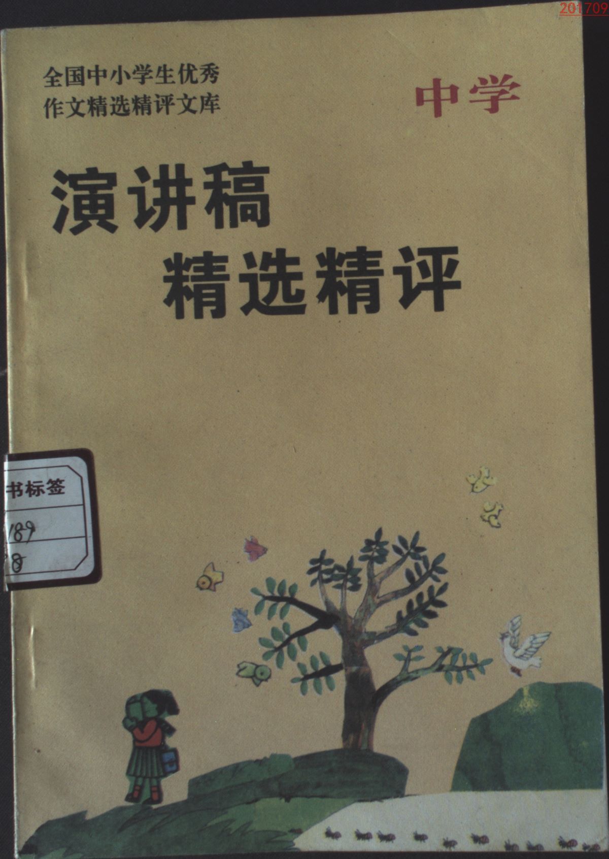 演讲稿精选精评