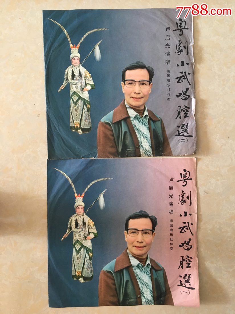 粤剧小武唱腔选(卢启光演唱)[2张套全】
