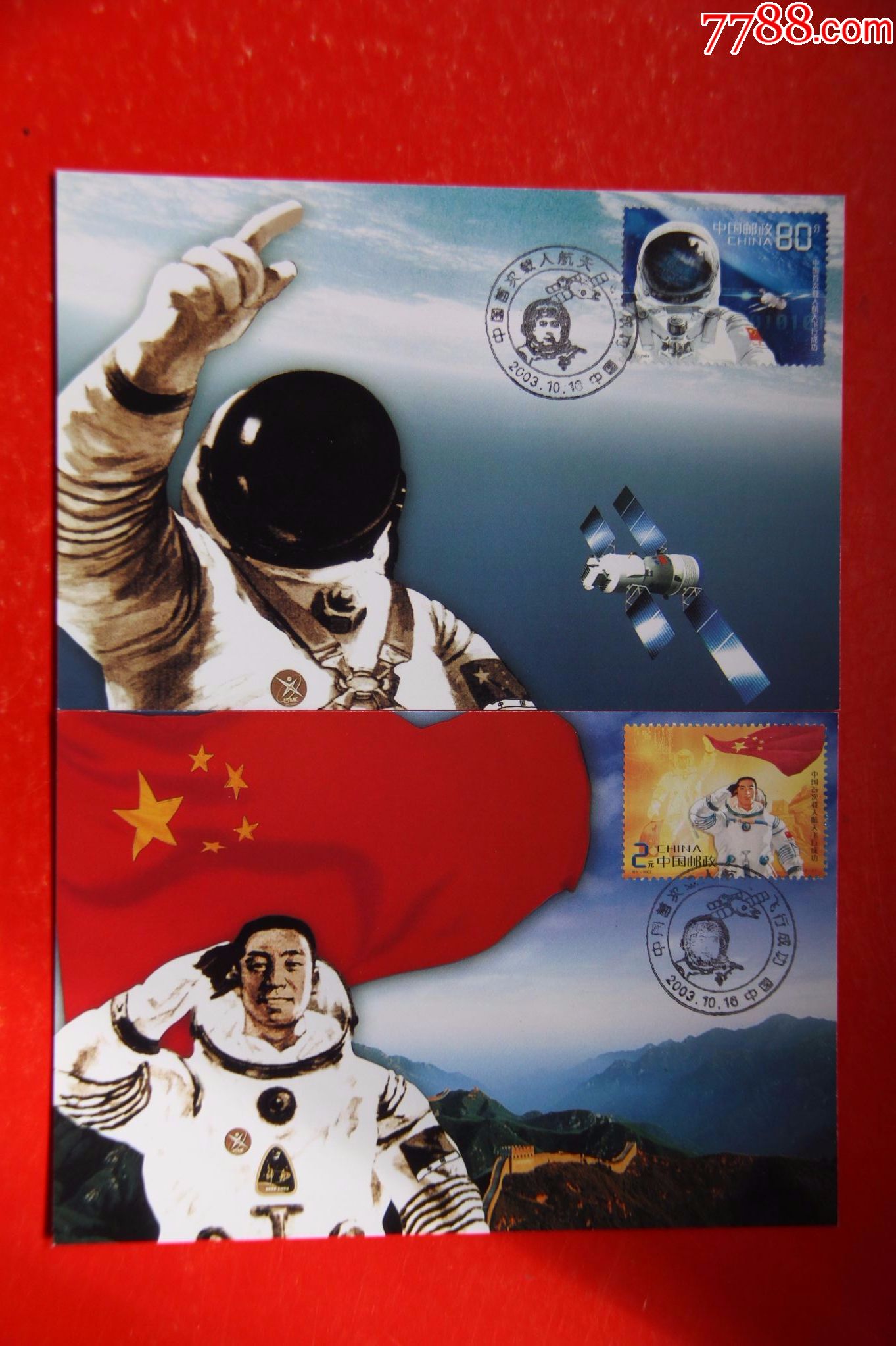 神五极限明信片