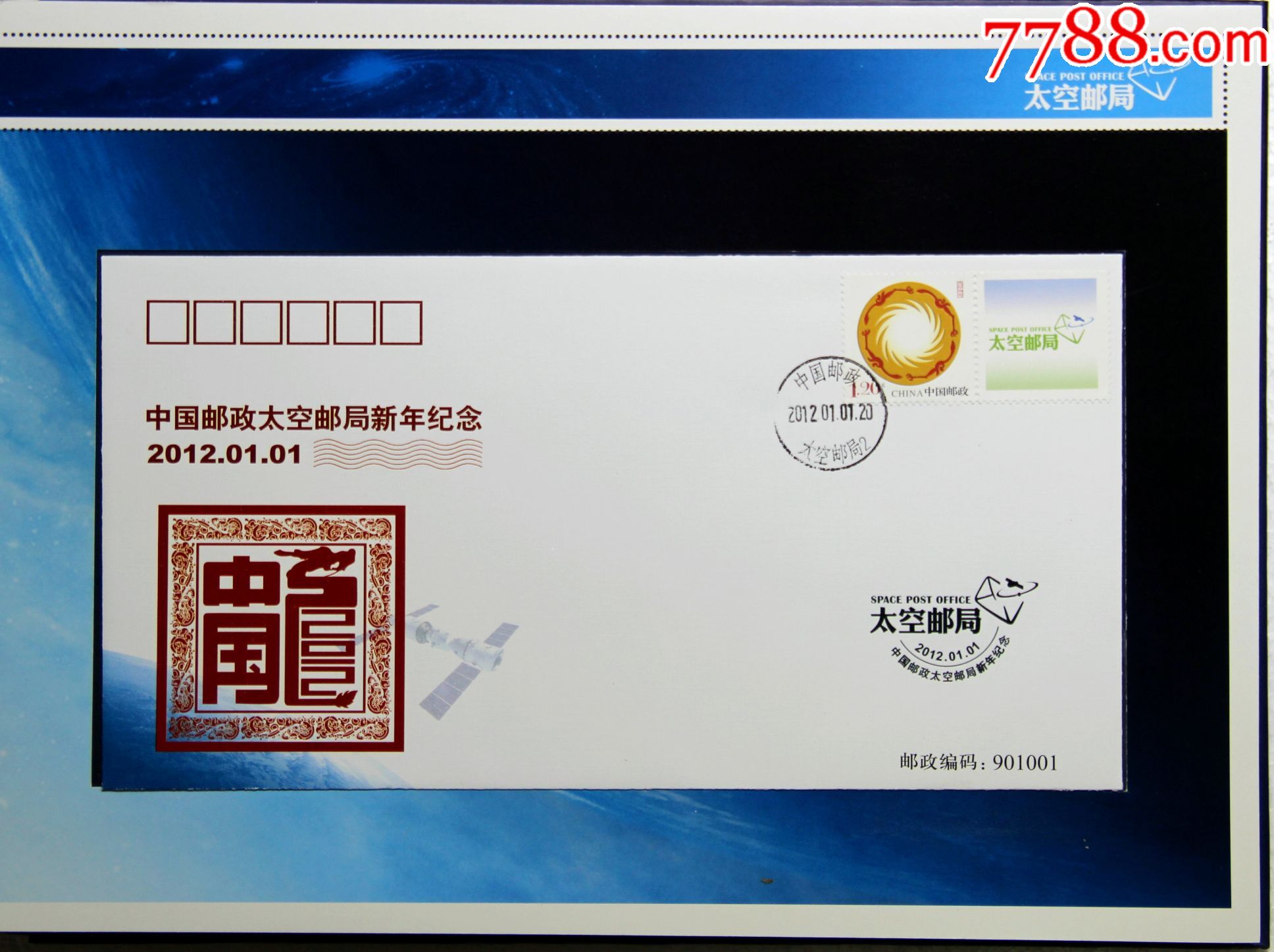 中国邮政太空邮局