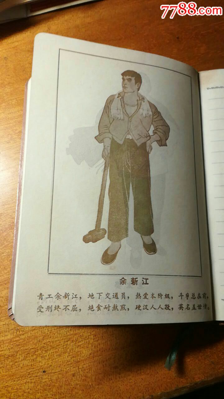 红岩余新江简笔画图片