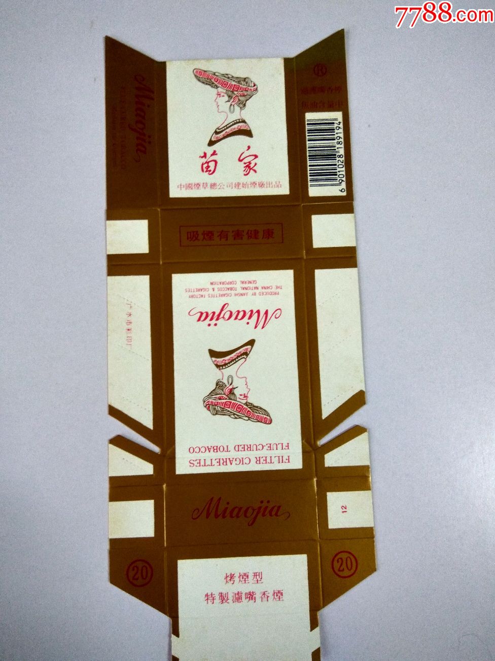 卡标(苗家)-se53963184-烟标/烟盒-零售-7788收藏__中国收藏热线