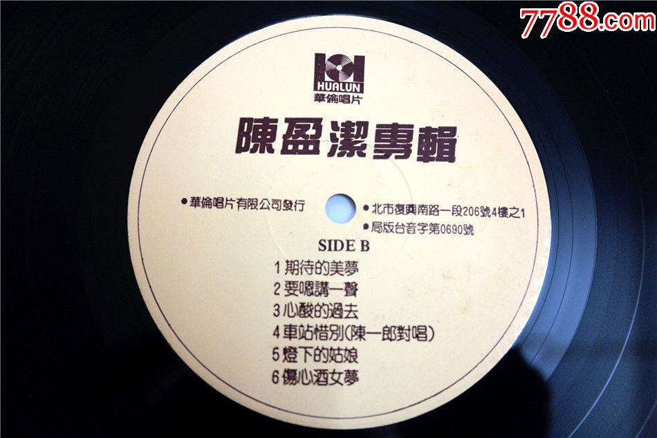 陈盈洁专辑异乡的恋情台版lp黑胶唱片93新带歌词