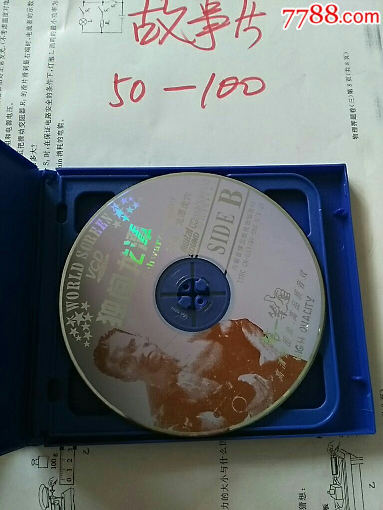 0000元-se54009879-vcd/dvd-零售-7788收藏__中国收藏热线