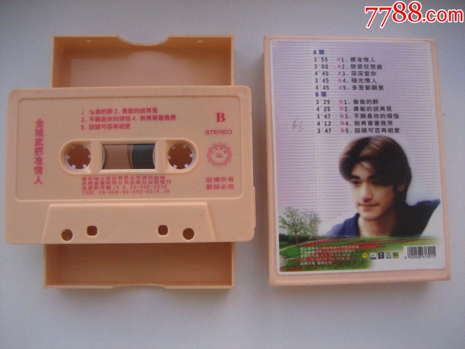 金城武标准情人