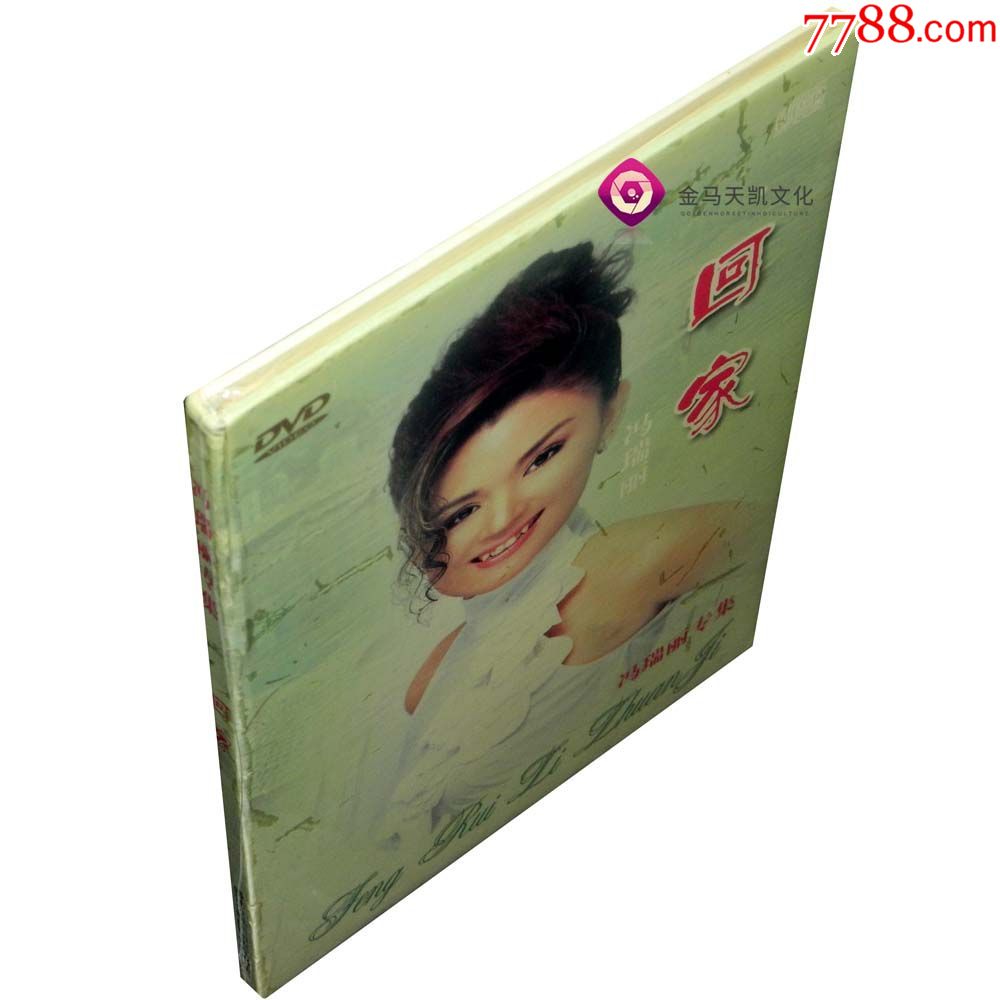全新正版冯瑞丽:回家cd dvd