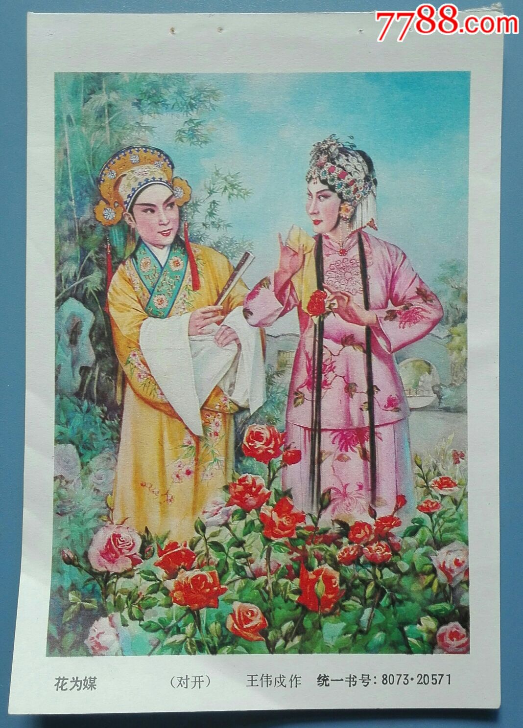 编号: se54023450,mds02852 品种: 年画缩样散页-年画缩样散页 属性