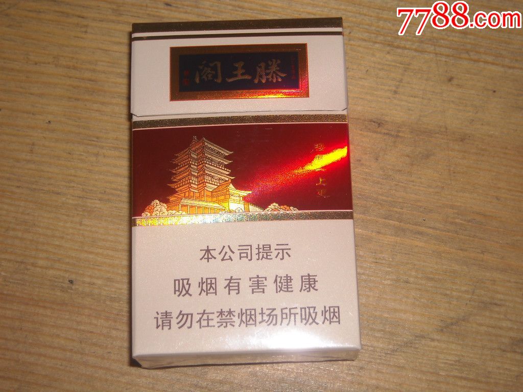 3d--滕王阁更上一层楼16版-se54047350-烟标/烟盒-零售-7788收藏