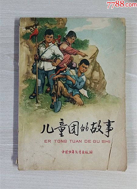 儿童团的故事