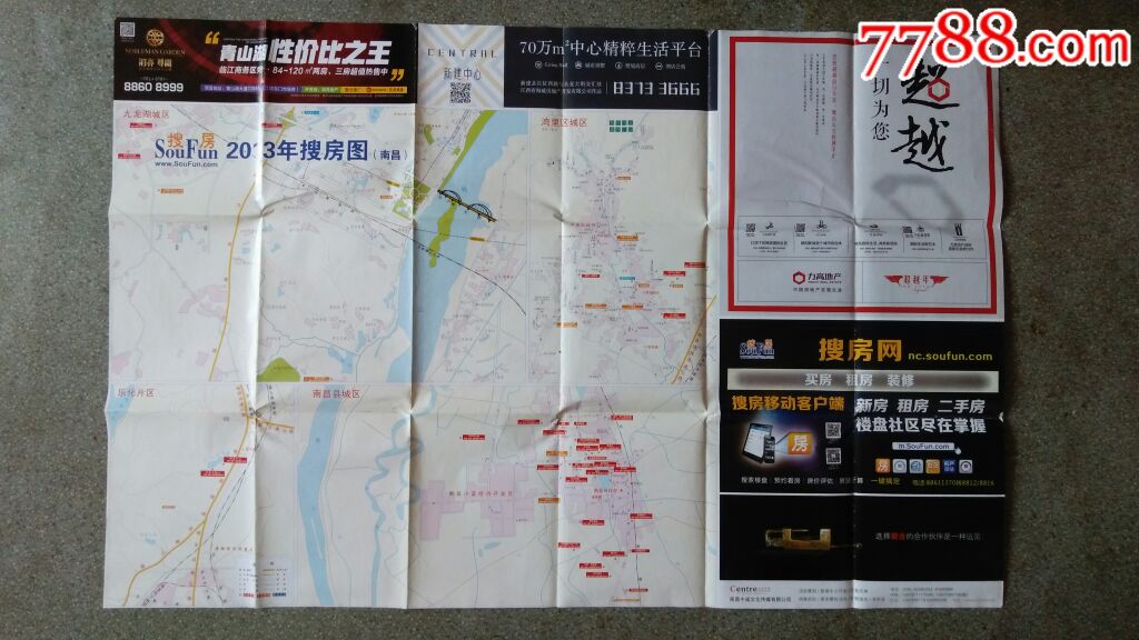 旧地图--搜房网2013搜房图(南昌)2开8品-价格:
