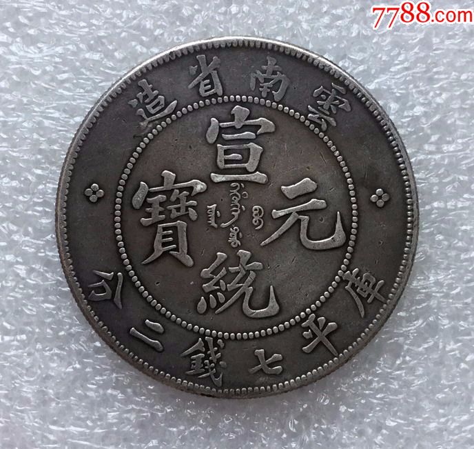 云南宣统大满龙全龙鳞好品相包老包真云南老龙无戳无修补