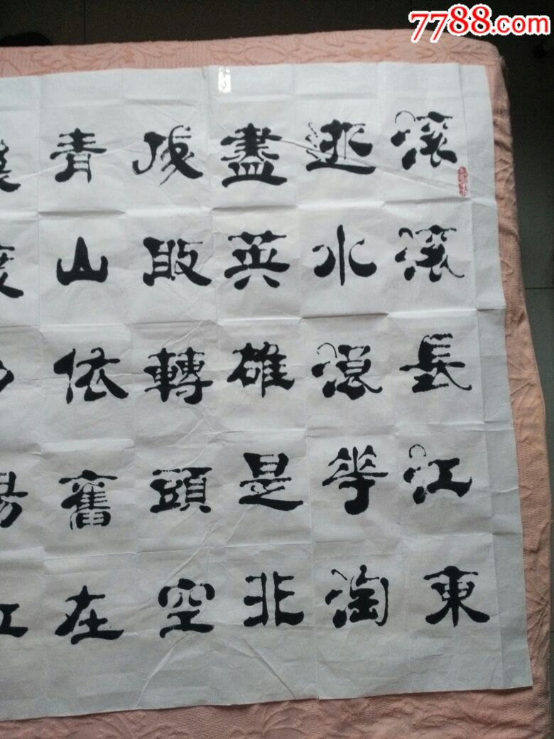 李震书法---6尺整张宣纸隶书一幅