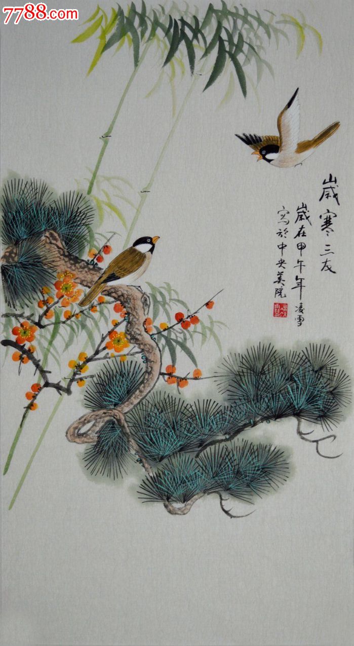 中*美院凌雪花鸟画《岁寒三友》