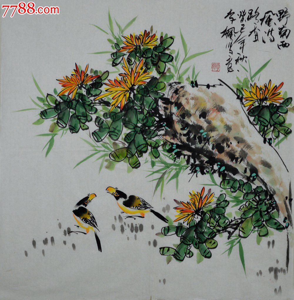 李枫四尺斗方国画菊花《野菊西风满地香》