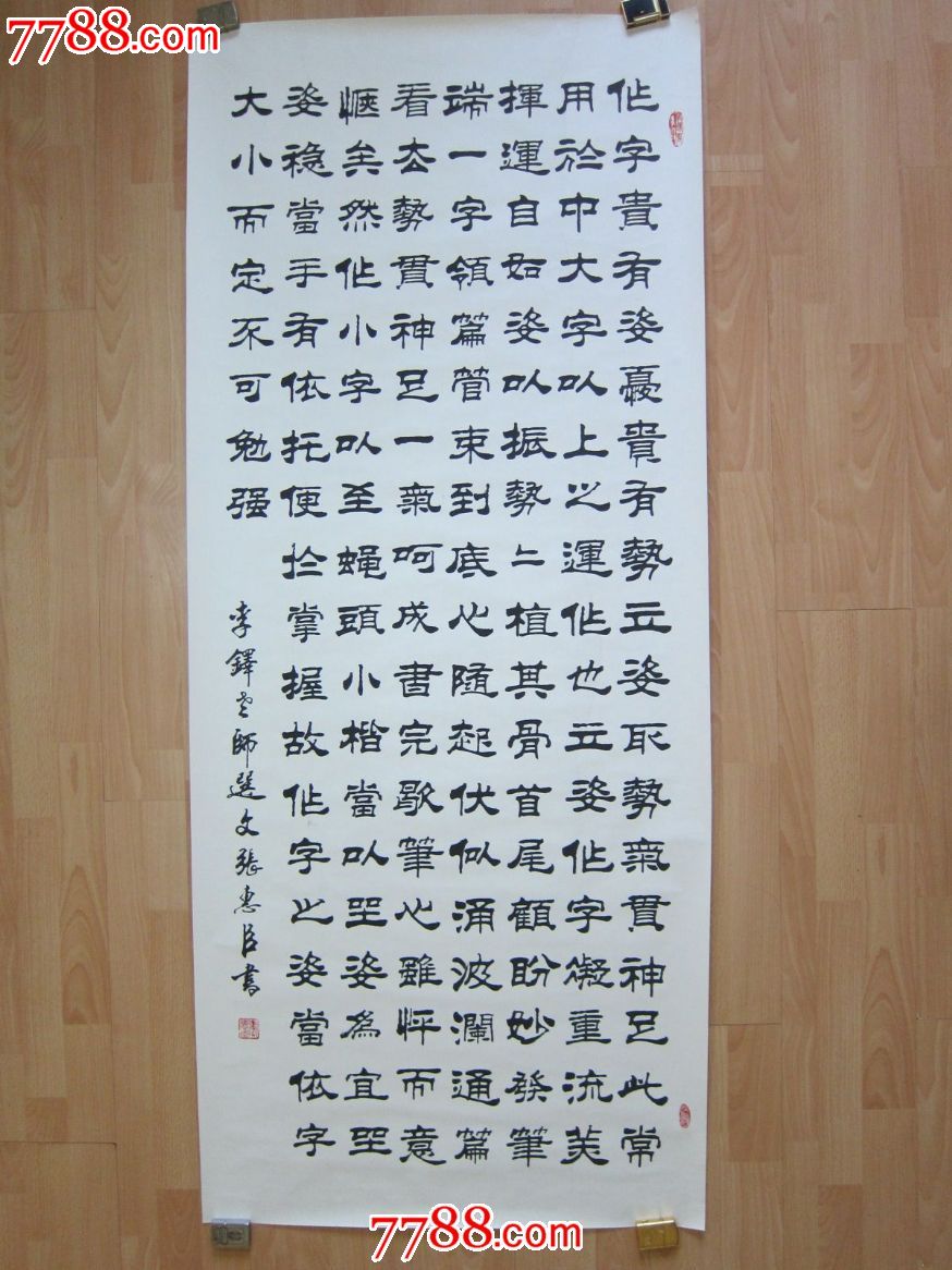 著名书法家张惠臣·书法作品一幅·绝对包真·托裱过