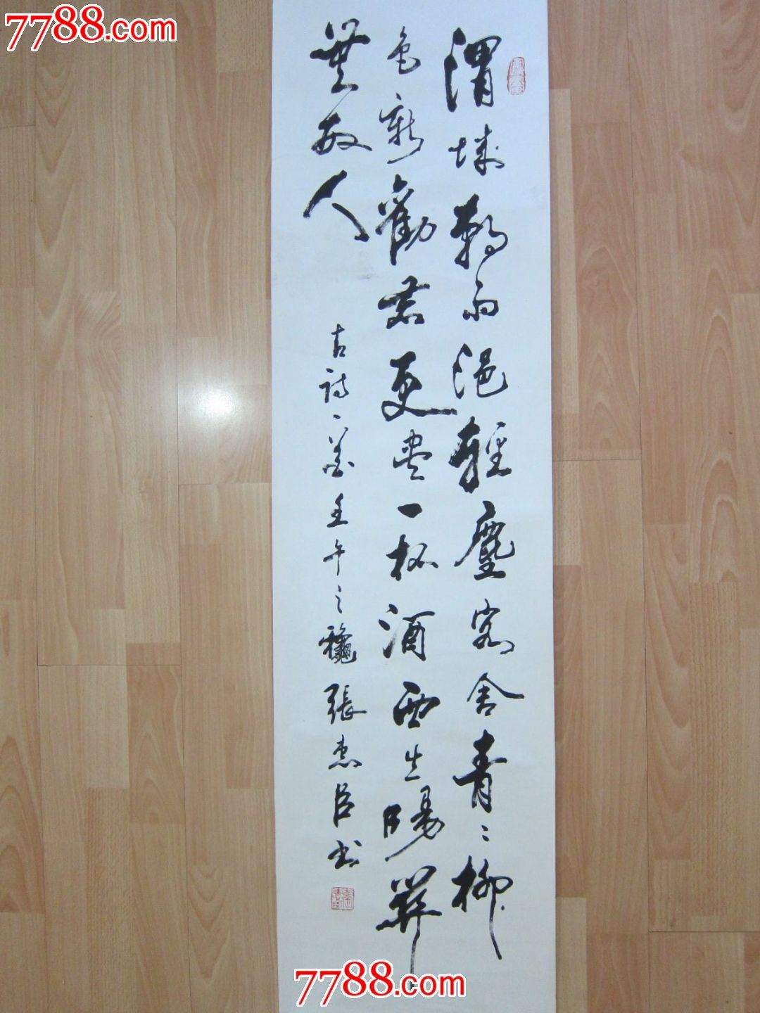 著名书法家张惠臣·书法作品一幅·绝对包真·托裱过