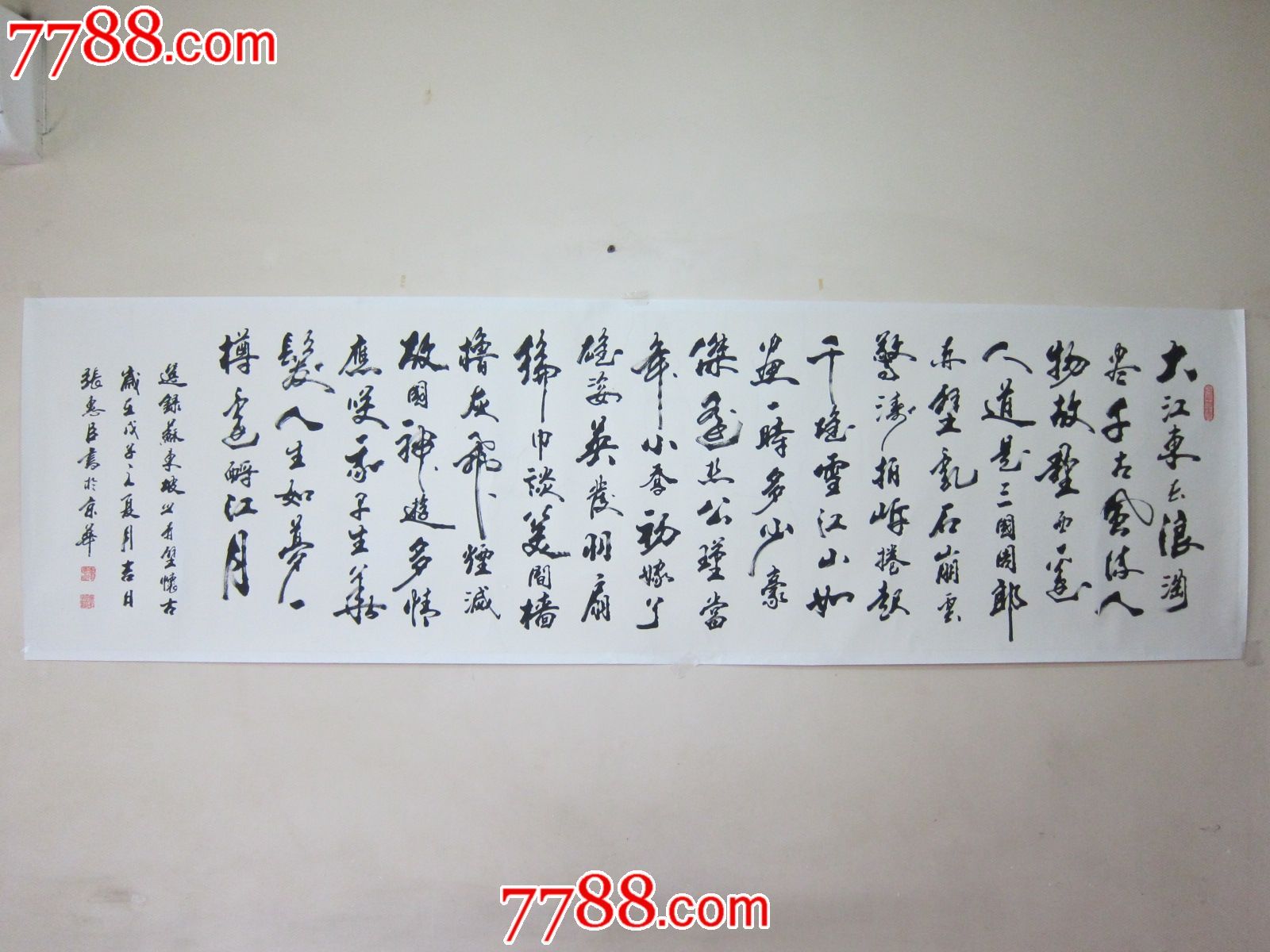 著名书法家张惠臣·大幅书法作品一幅·绝对包真·托裱过