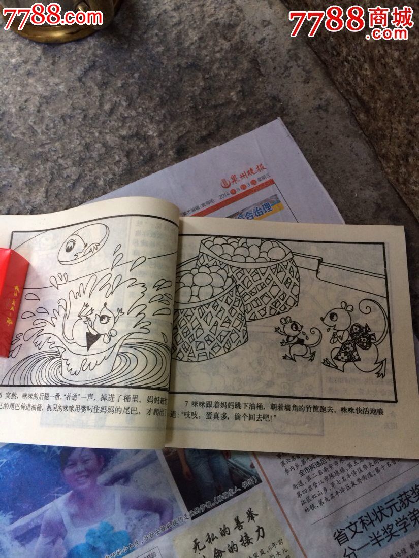 挺版《小老鼠咪咪》(汪伊虹绘画)美品,少见