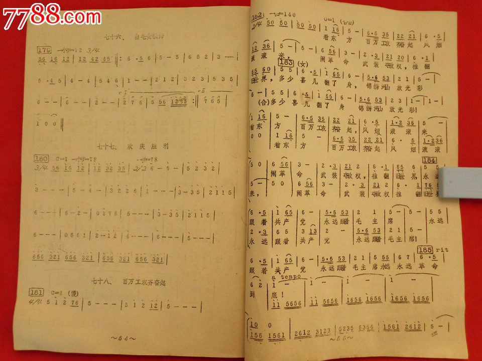 革命现代舞剧《白毛女》音乐简谱本(16开油印本)