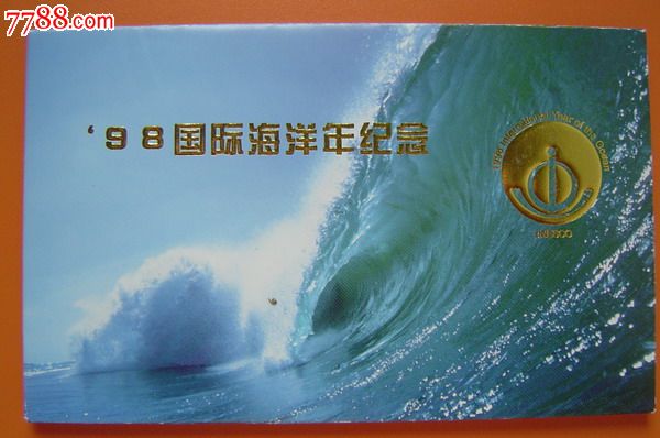 98国际海洋年纪念明信片