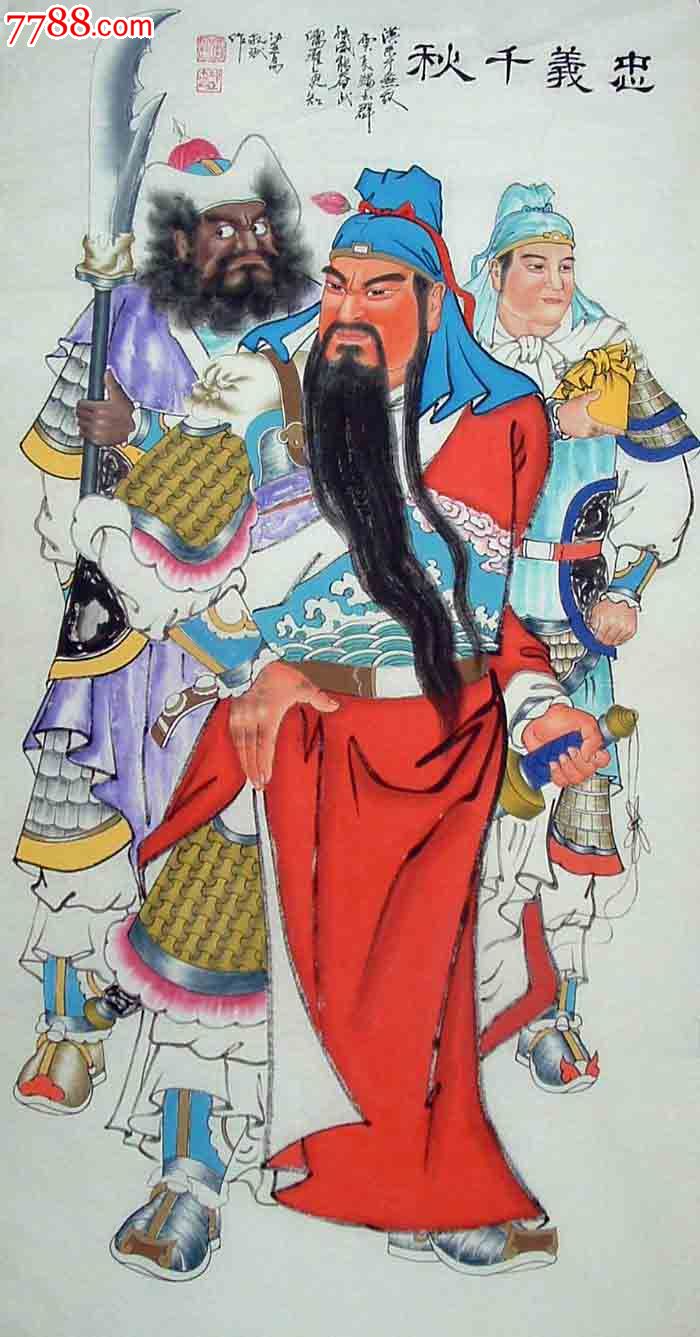 品墨斋★长江书画院一级画师★秦敬斌★四尺关公★忠义千秋025