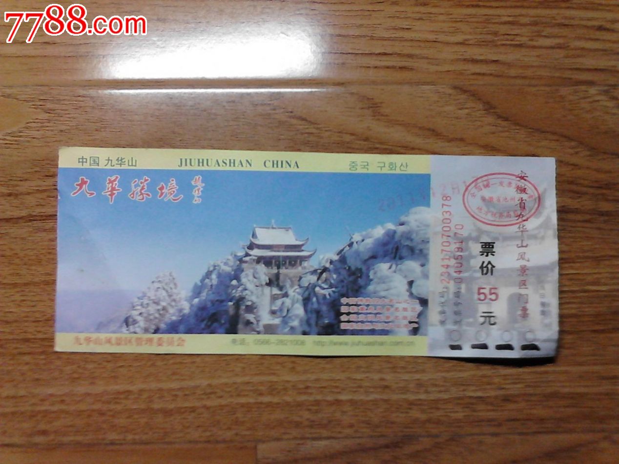 安徽景区门票