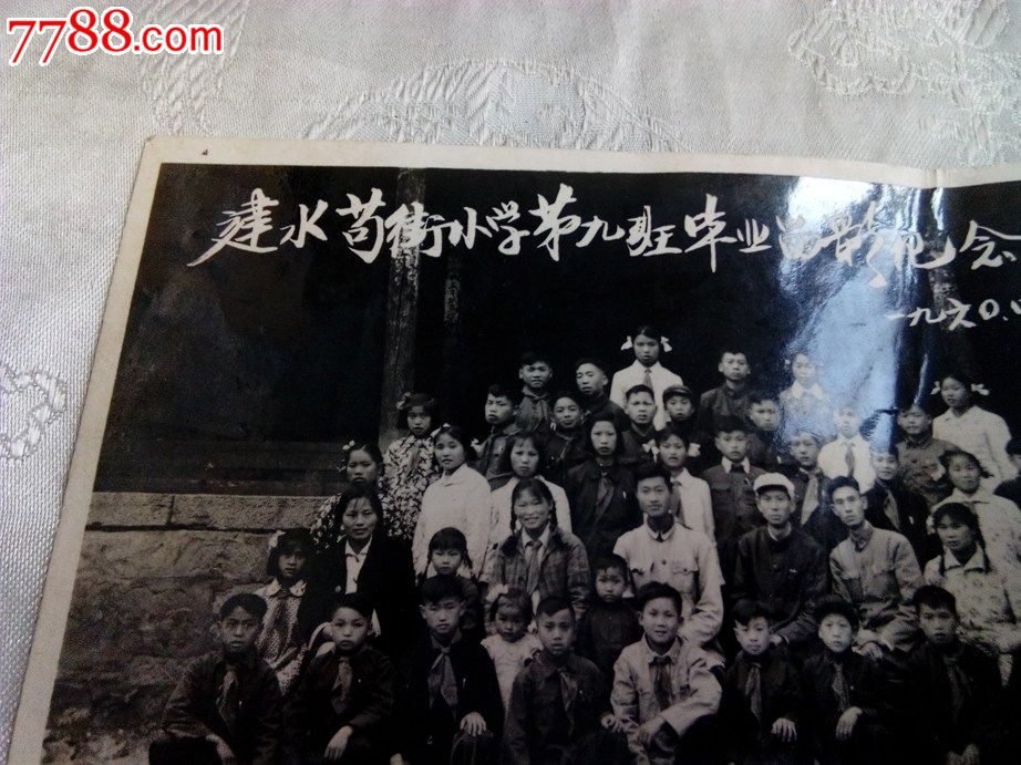 建水县苟街小学第九班毕业留影-----1960年4月30日