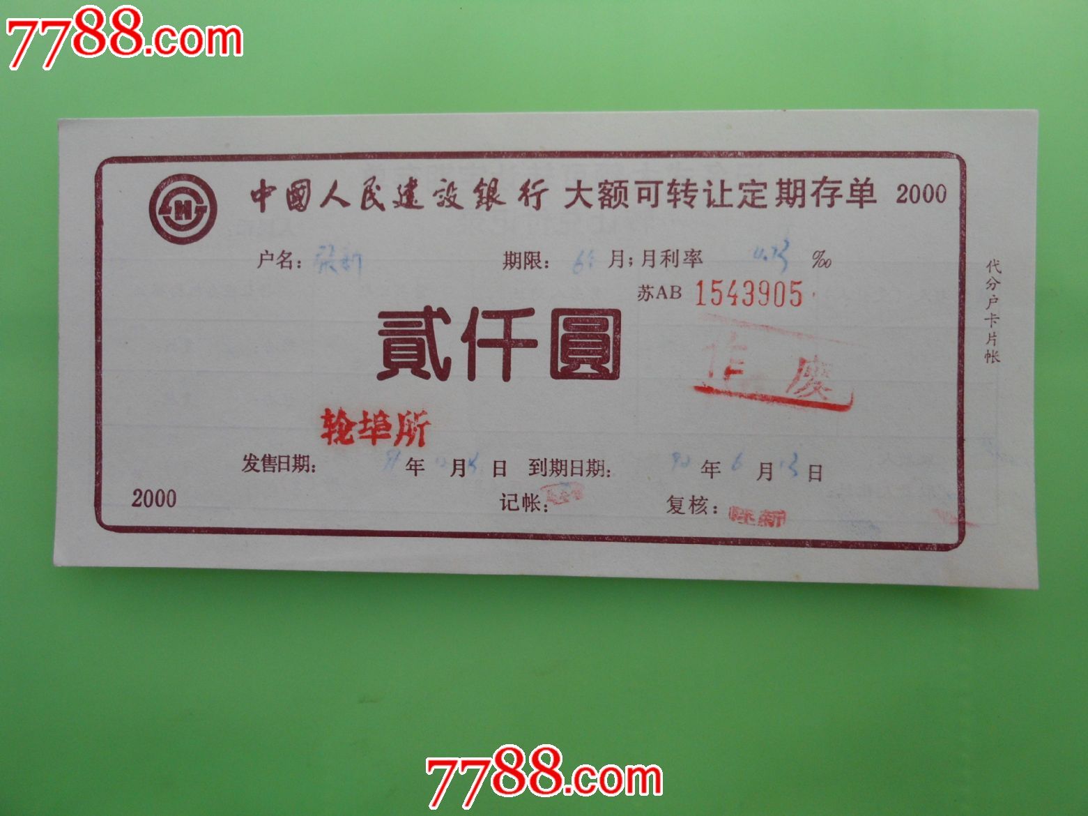 大额可转让定期存单