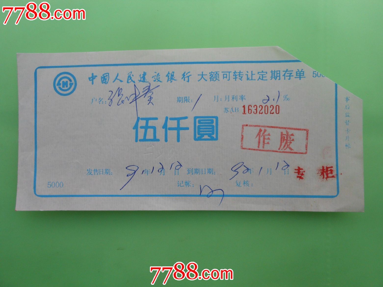 大额可转让定期存单