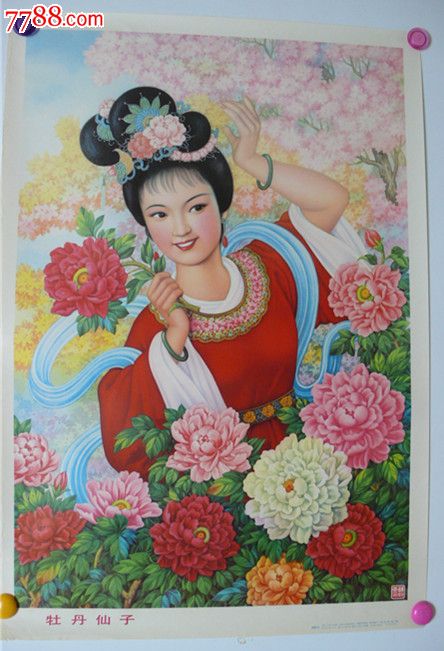 牡丹仙子(杨馥如绘)-价格:155元-se27598443-年画/宣传画-零售-7788