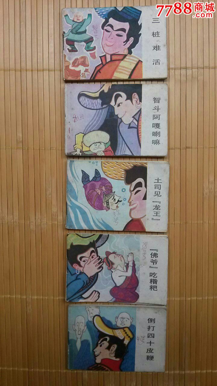 小小连环画第六辑5本(诚信经营欢迎进店参观)