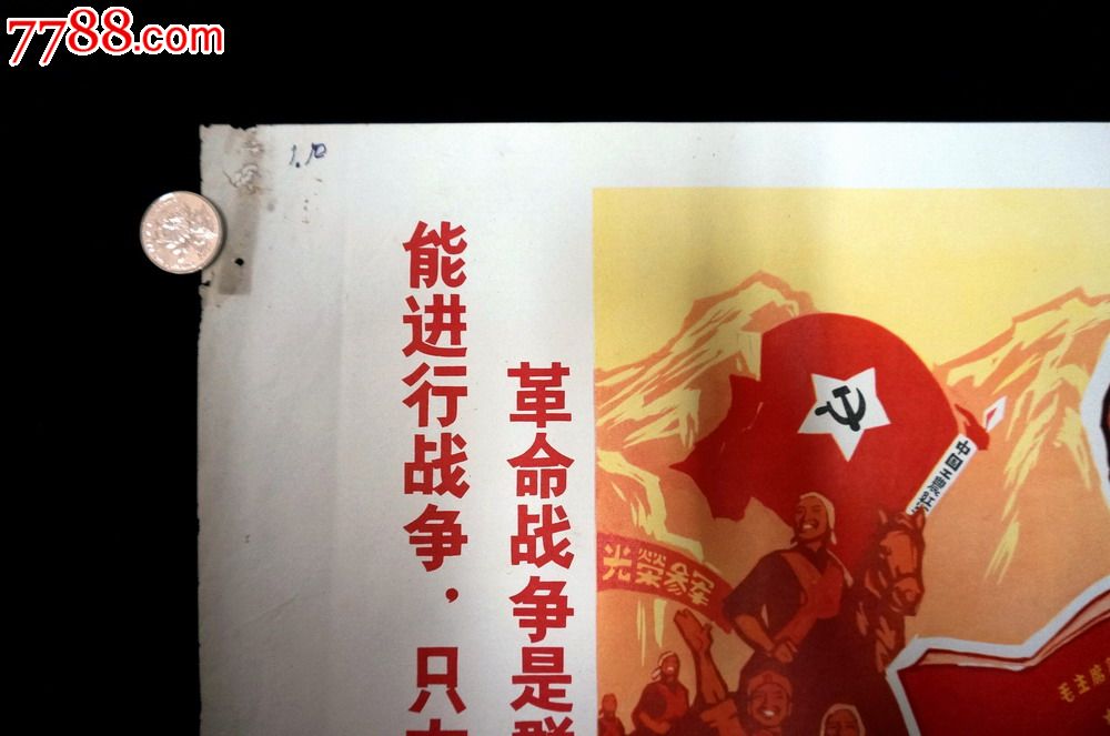 【革命战争是群众的战争】--大文革宣传画精品--色彩浓厚--少见